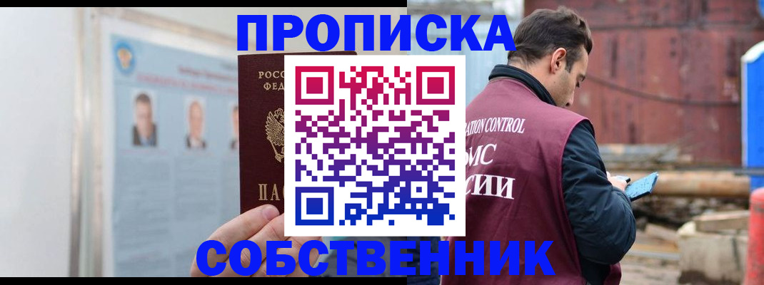 прописка законно в Вичуге